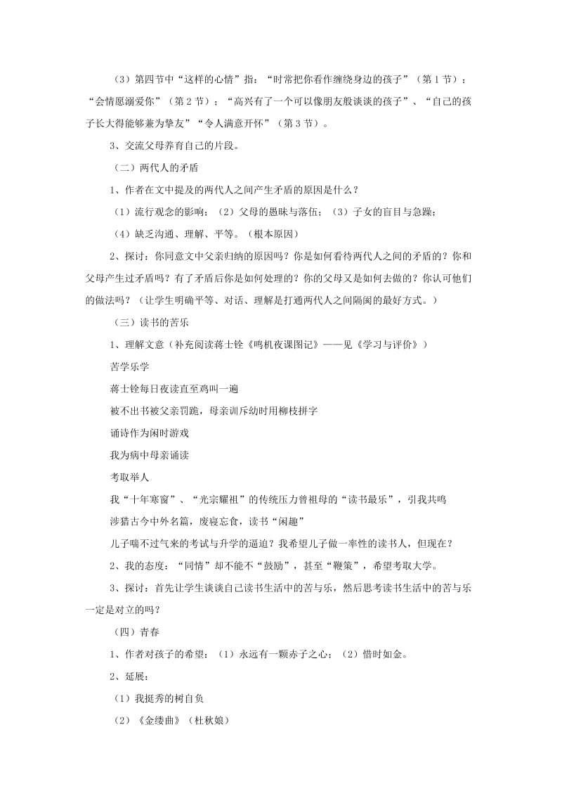 2019-2020年高中语文 《十八岁和其他》教学设计 苏教版必修1.doc_第2页