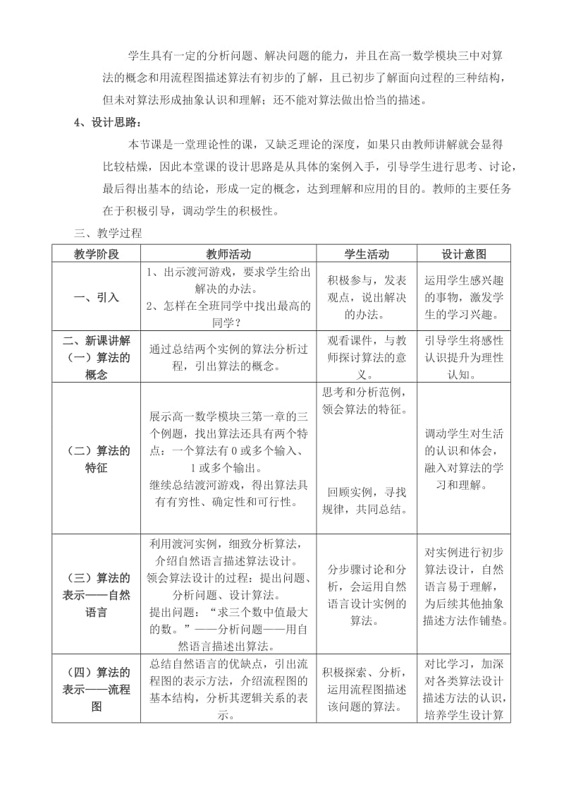 2019-2020年高中信息技术 算法和算法描述教案 沪教版选修1.doc_第2页