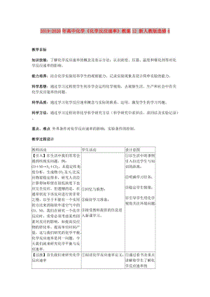 2019-2020年高中化学《化学反应速率》教案12 新人教版选修4.doc