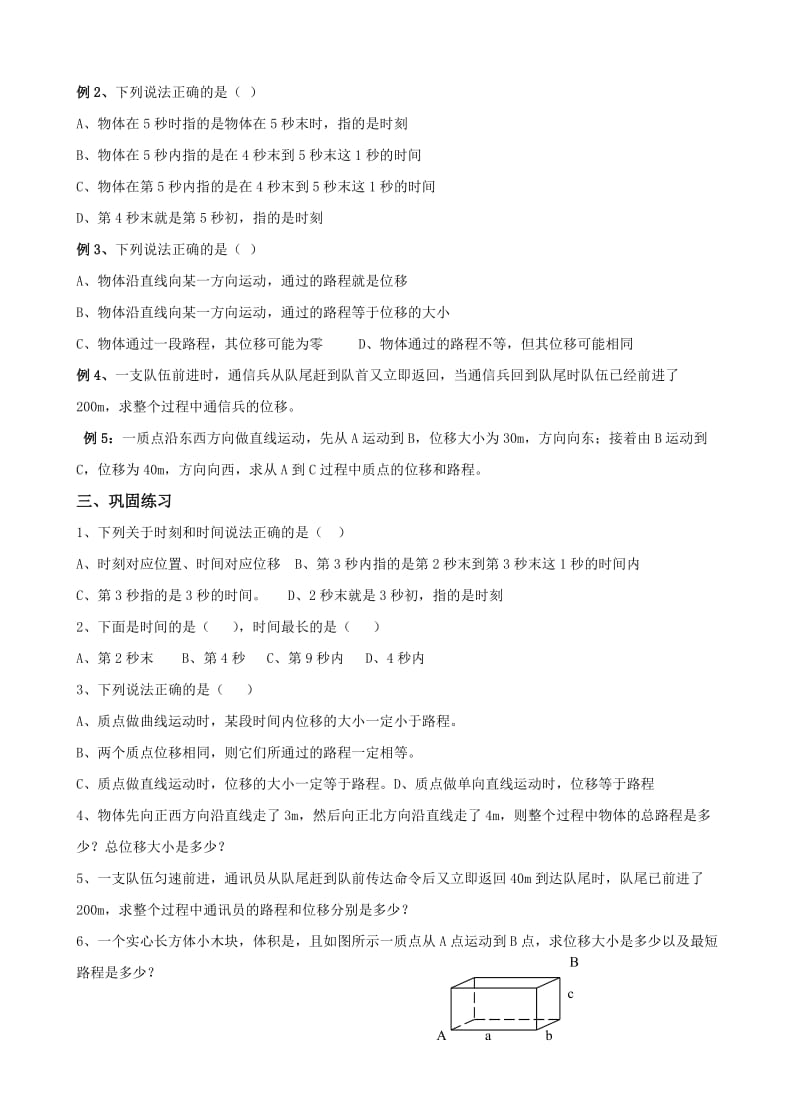 2019-2020年高中物理 第一章第二节 时间和位移学案 新人教版必修1.doc_第2页