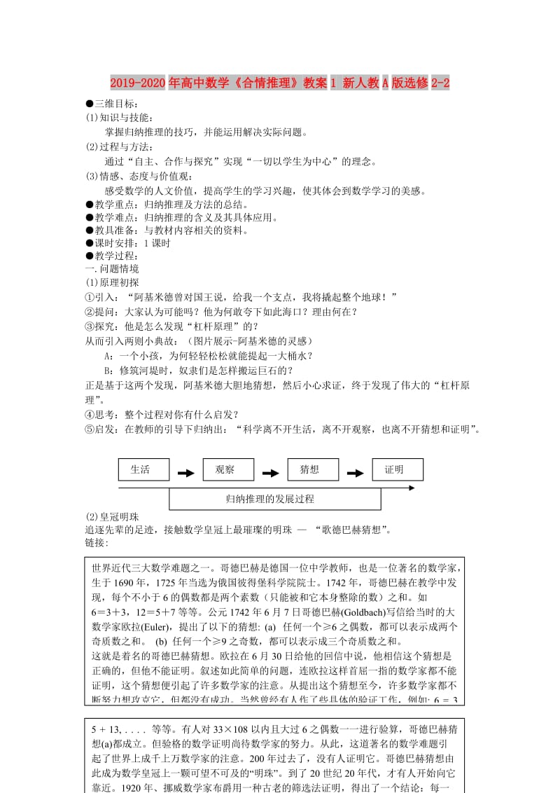 2019-2020年高中数学《合情推理》教案1 新人教A版选修2-2.doc_第1页