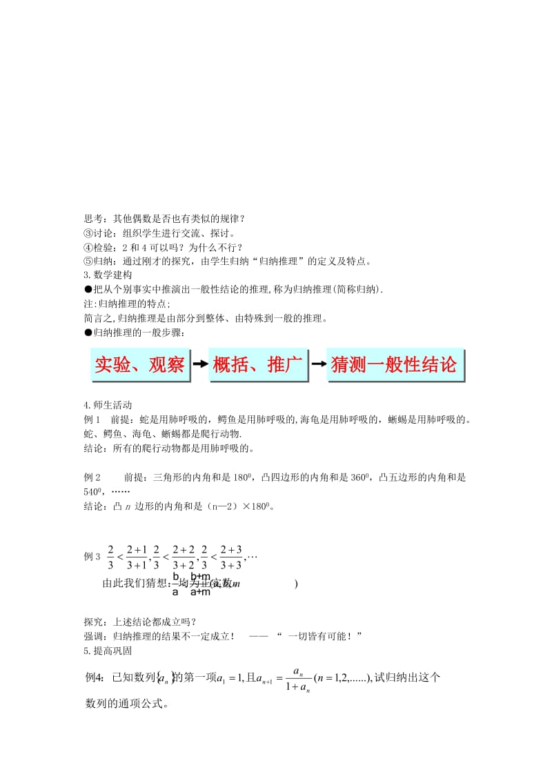 2019-2020年高中数学《合情推理》教案1 新人教A版选修2-2.doc_第2页