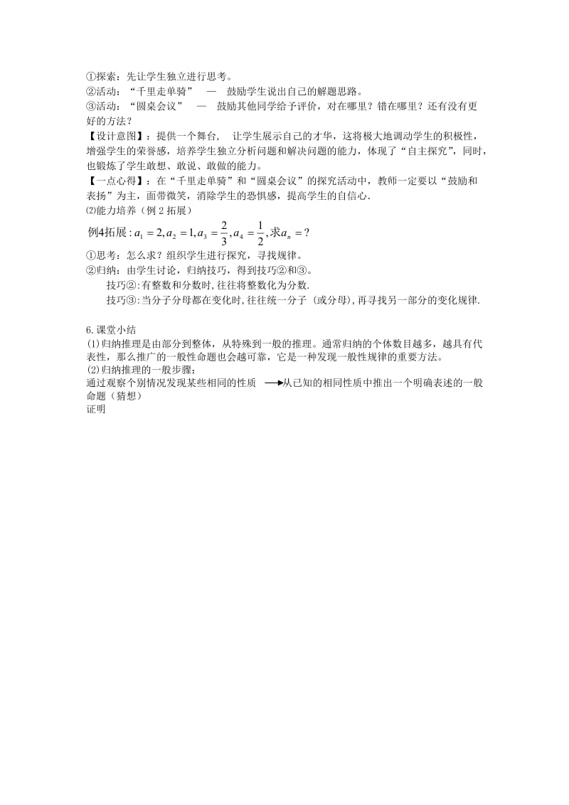 2019-2020年高中数学《合情推理》教案1 新人教A版选修2-2.doc_第3页