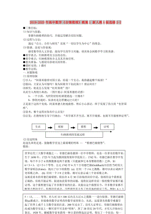 2019-2020年高中數學《合情推理》教案1 新人教A版選修2-2.doc