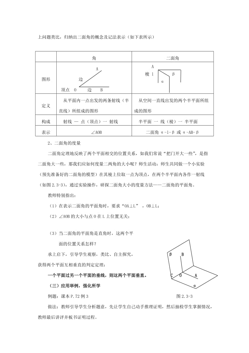 2019-2020年高中数学第二章《平面与平面垂直的判定》教案新人教A版必修2.doc_第2页