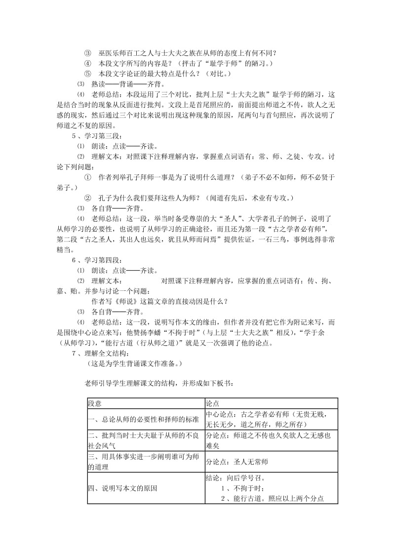 2019-2020年高中语文 2.1.2《师说》教案 苏教版必修1(1).doc_第2页