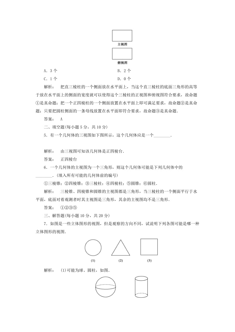 2019-2020年高中数学第一章立体几何初步1.3三视图高效测评北师大版必修.doc_第2页