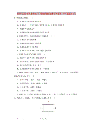 2019-2020年高中物理 3.3探究電阻定律自我小測 滬科版選修3-1.doc