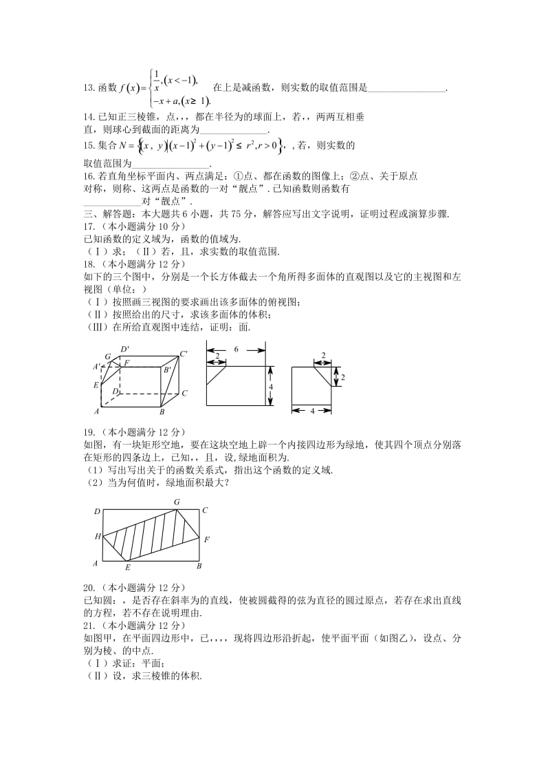 2019-2020年高一数学上学期期末模拟二.doc_第2页