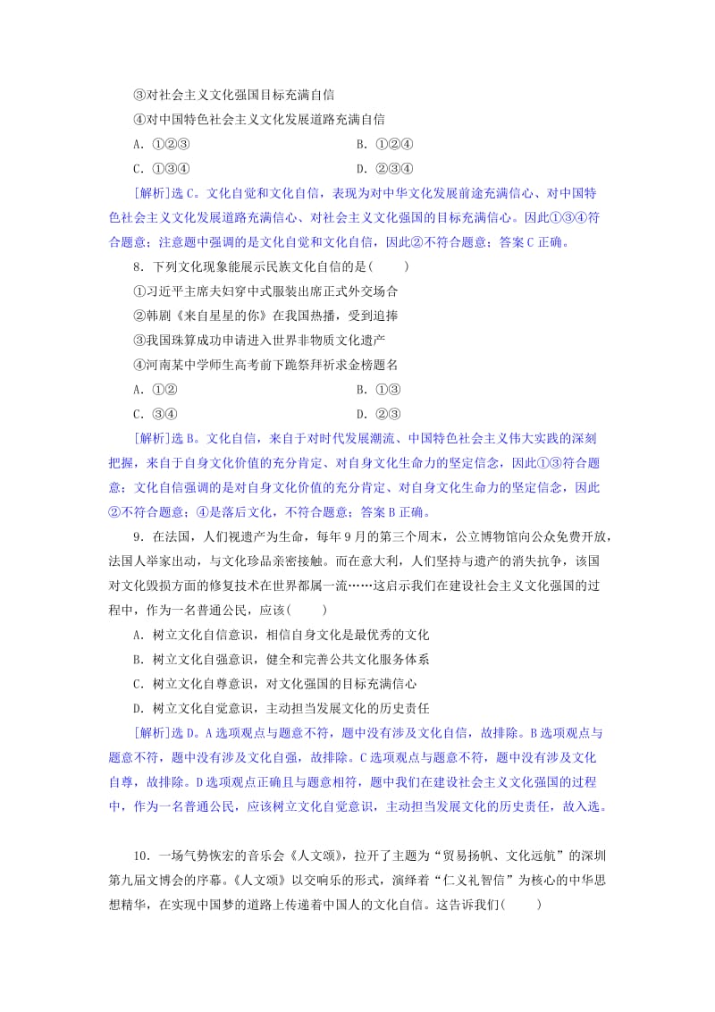 2019-2020年高中政治 9.1走中国特色社会主义文化发展道路同步练习（含解析）新人教版必修3.doc_第3页