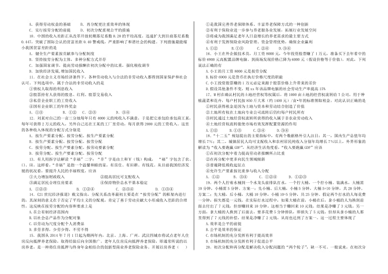 2019-2020年高三政治一轮复习 经济生活 第七课 个人收入的分配定时练.doc_第2页