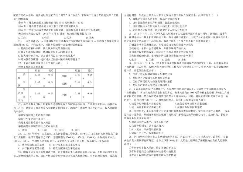 2019-2020年高三政治一轮复习 经济生活 第七课 个人收入的分配定时练.doc_第3页