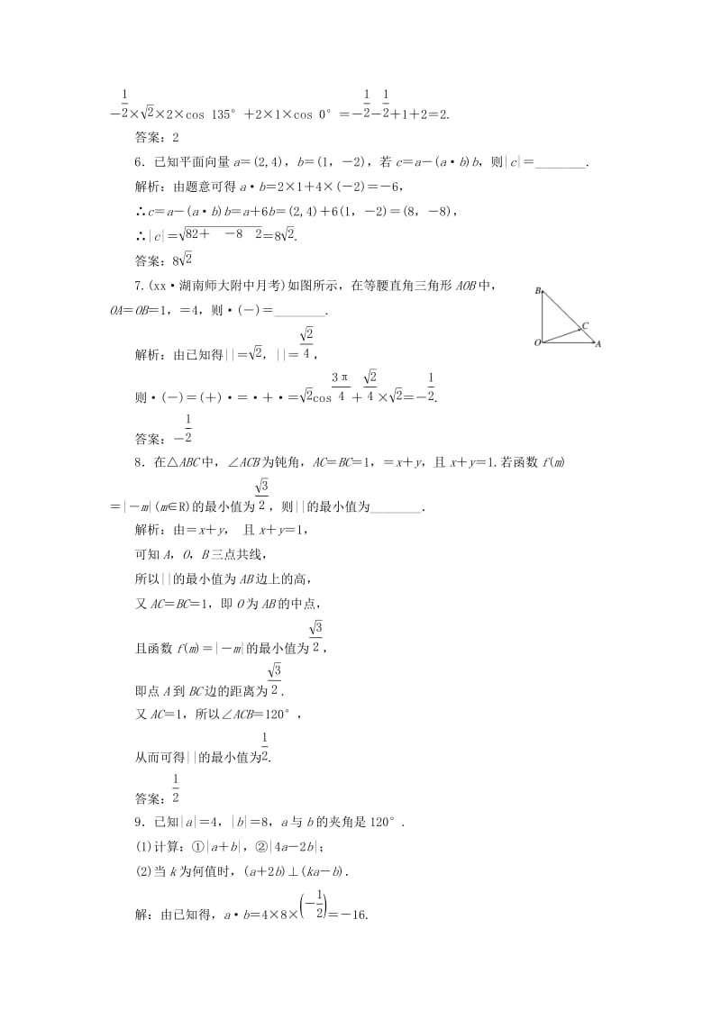 2019-2020年高三数学一轮总复习第五章平面向量与复数第三节平面向量的数量积与平面向量应用课时跟踪检测理.doc_第3页