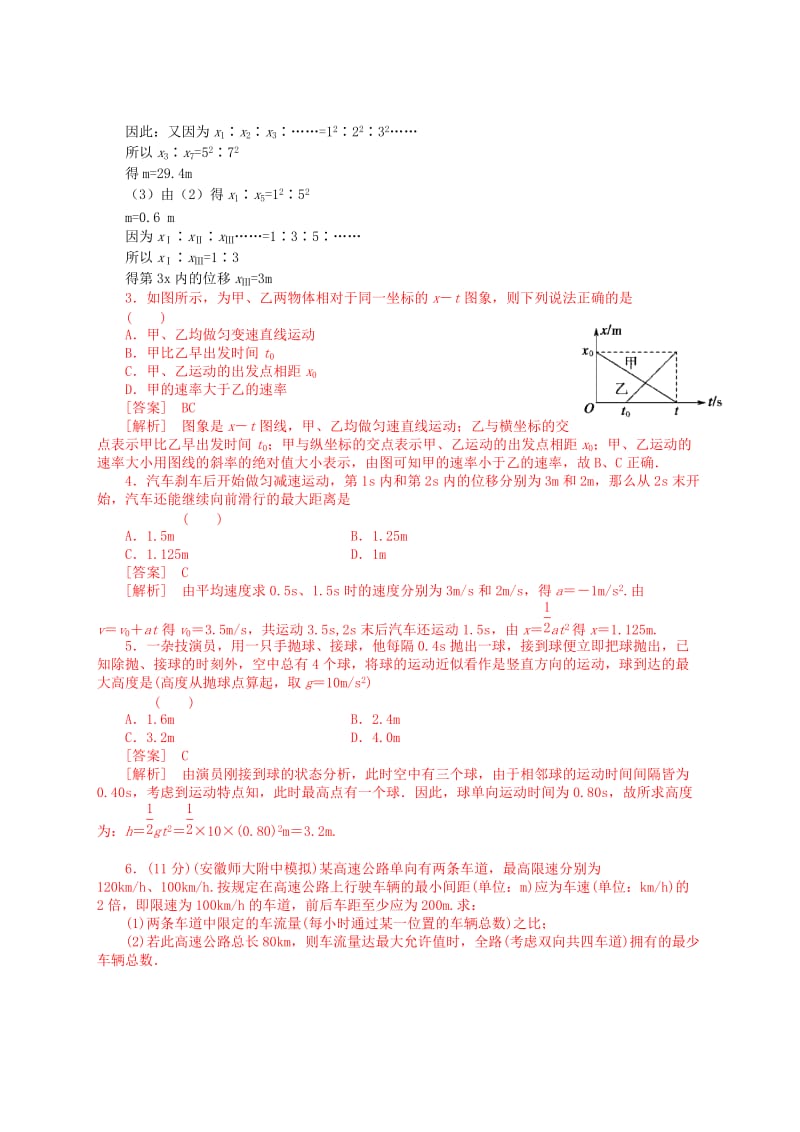 2019-2020年高中物理 自助练习 匀变速直线运动 新人教版必修1.doc_第2页