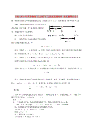 2019-2020年高中物理 自助練習 勻變速直線運動 新人教版必修1.doc