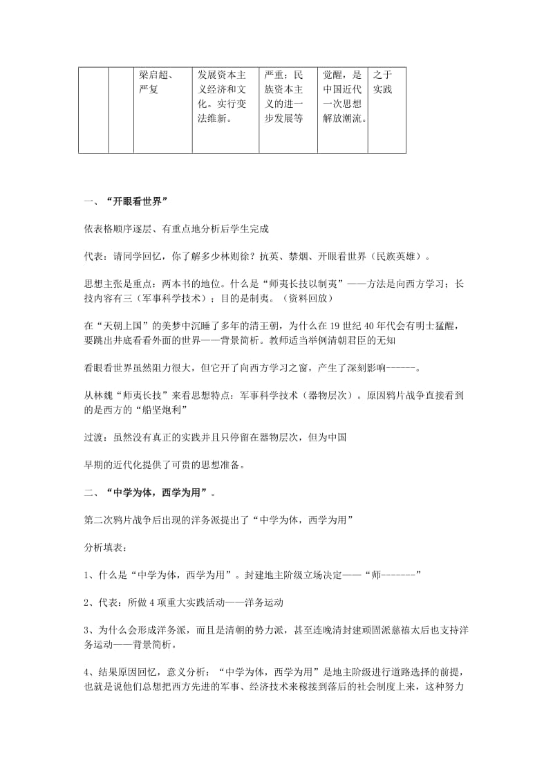 2019-2020年高中历史《从“师夷长技”到维新变法》教案1 新人教版必修3.doc_第3页