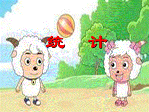 四年級(jí)數(shù)學(xué)上冊(cè) 第7單元《條形統(tǒng)計(jì)圖》縱向復(fù)式條形統(tǒng)計(jì)圖課件2 新人教版　.ppt