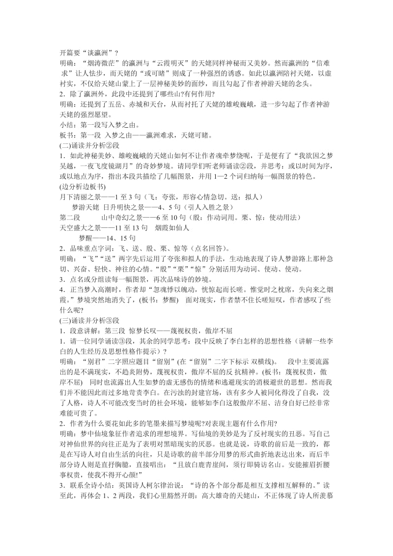 2019-2020年高中语文《梦游天姥吟留别》教案 语文版必修2.doc_第2页