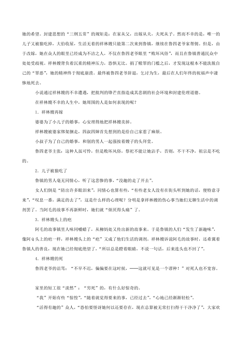 2019-2020年高三语文一轮总复习第02课祝福含解析新人教版必修.doc_第2页