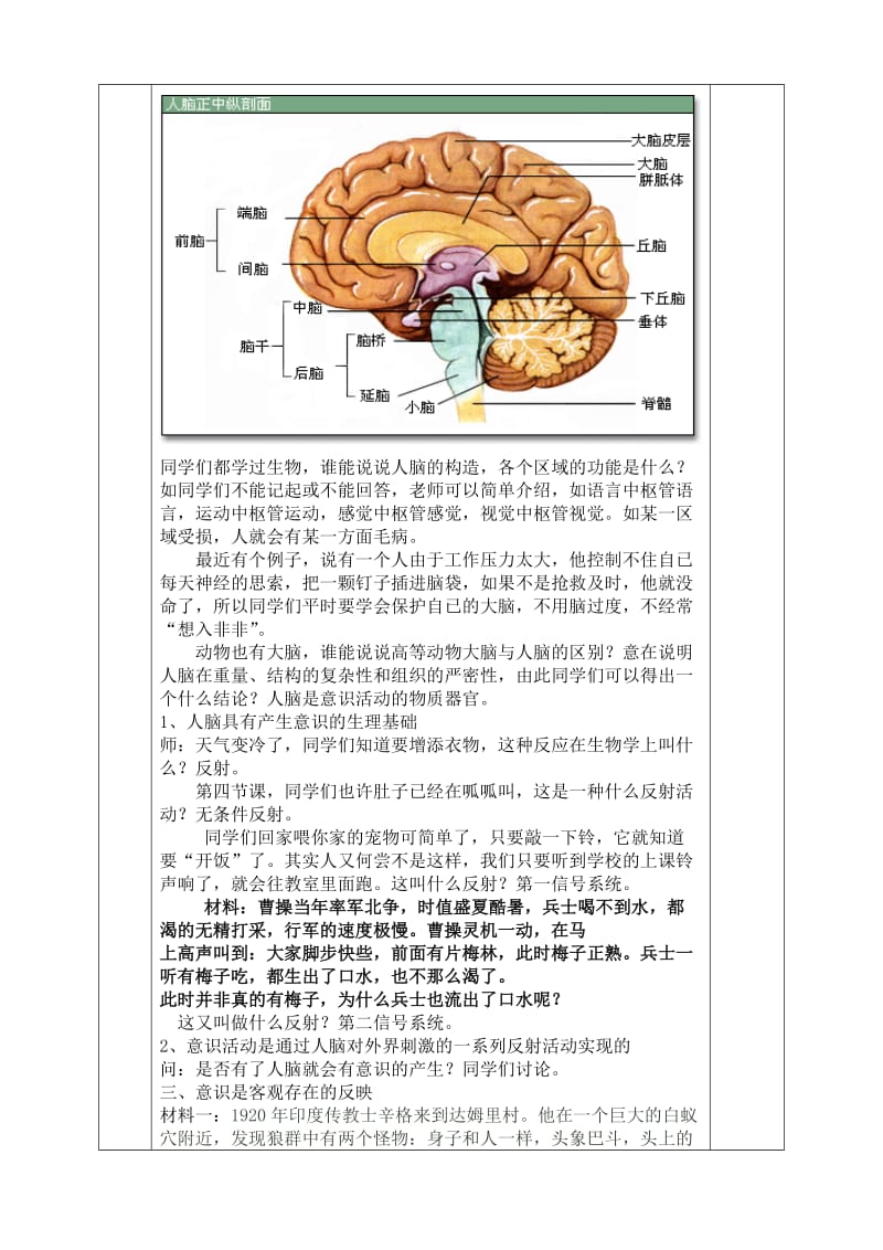 2019-2020年高中政治 5.1意识的本质课件 新人教版必修4.doc_第3页