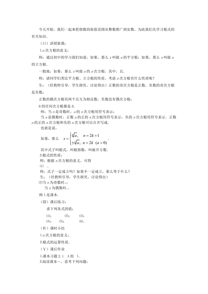 2019-2020年高中数学《指数与指数幂的运算》教案8 苏教版必修1.doc_第2页