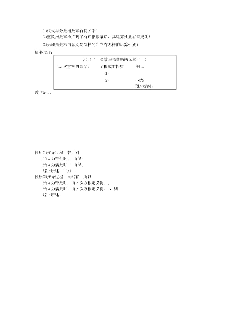 2019-2020年高中数学《指数与指数幂的运算》教案8 苏教版必修1.doc_第3页