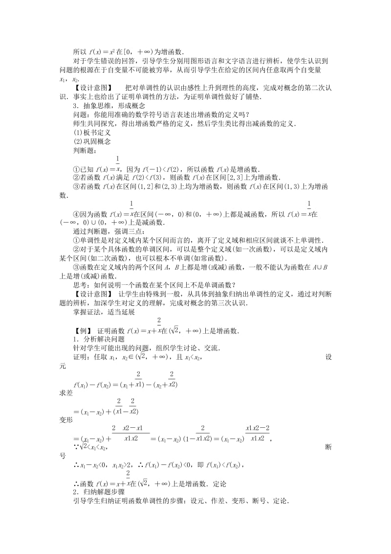 2019-2020年高中数学 第一章 集合与函数概念 第3节 函数的基本性质（1）教案 新人教A版必修1.doc_第3页