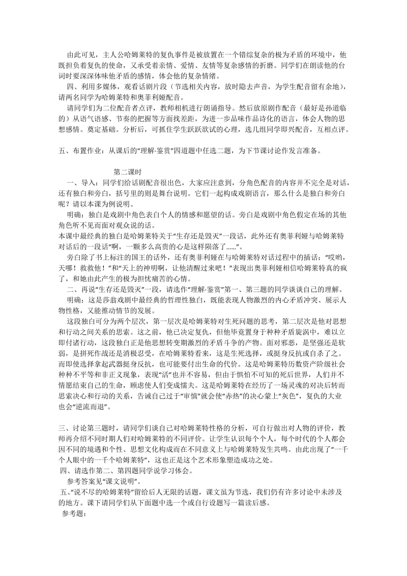 2019-2020年高中语文 1.3《哈姆雷特》教案 新人教版必修4(1).doc_第2页