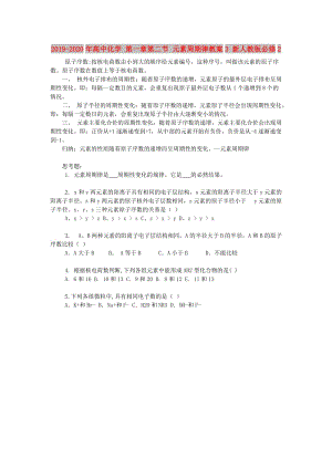 2019-2020年高中化學 第一章第二節(jié) 元素周期律教案3 新人教版必修2.doc