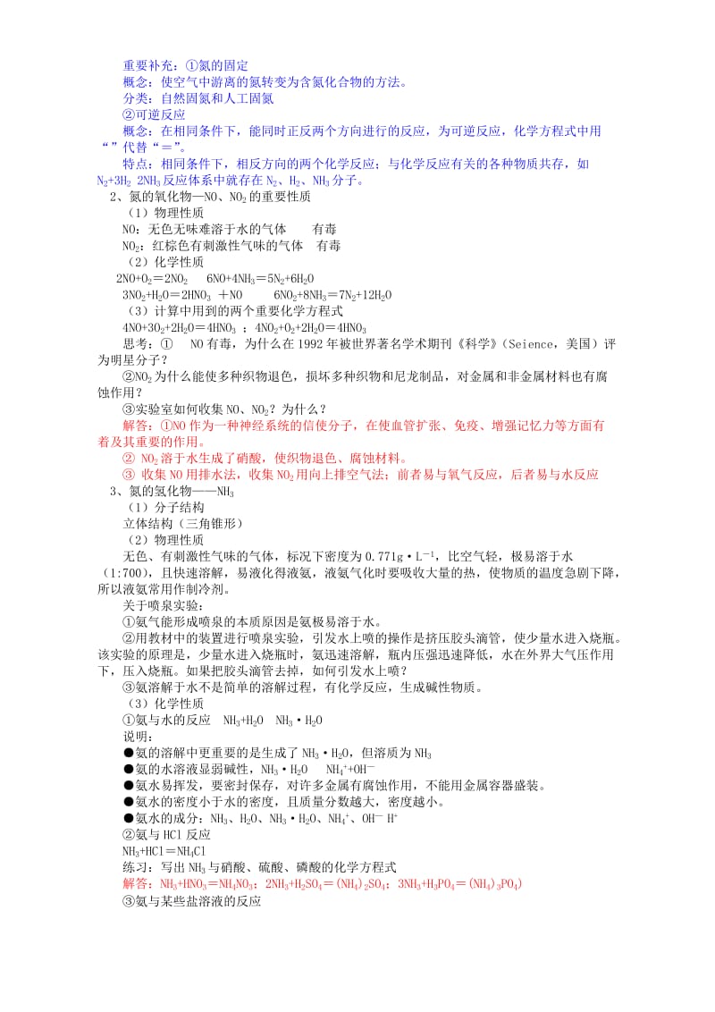 2019-2020年高一化学自然界中的元素 氮的循环.doc_第2页