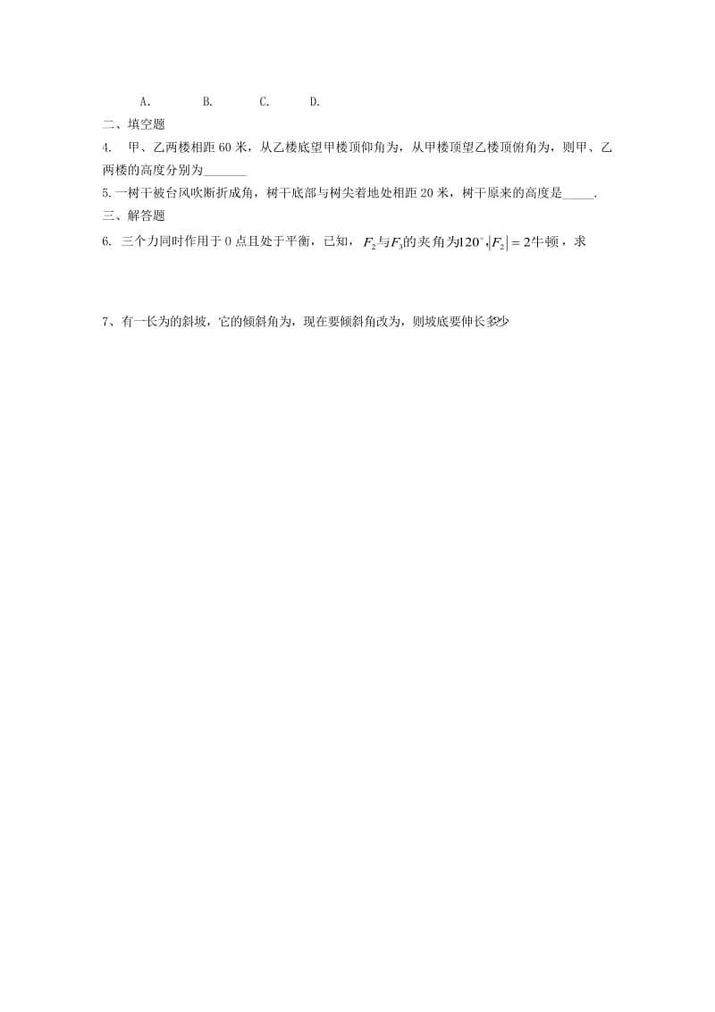 2019-2020年高中数学《三角函数模型的简单应用》教案3 新人教A版必修4.doc_第2页