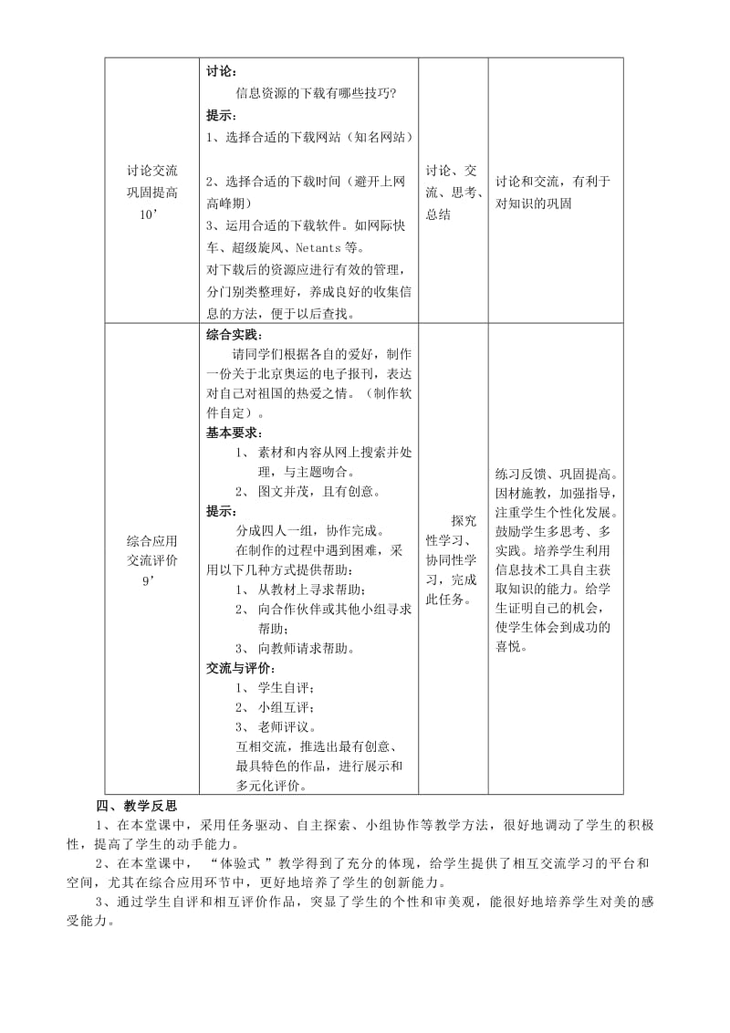 2019-2020年高中信息技术 网络资源下载教案 沪教版必修1.doc_第3页