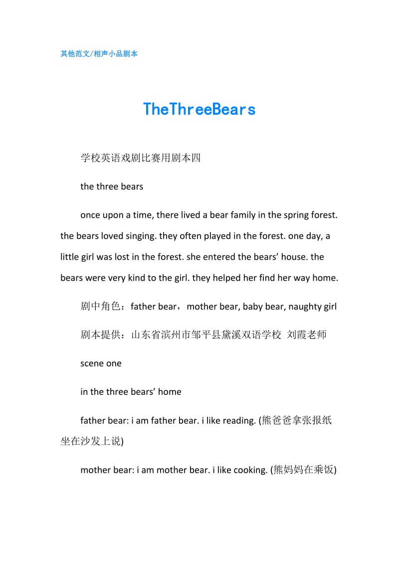 TheThreeBears.doc_第1页