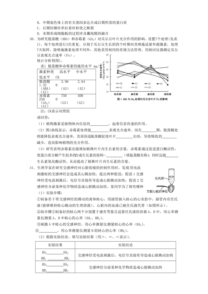 2019-2020年高三生物 综合练习一 浙科版.doc_第2页