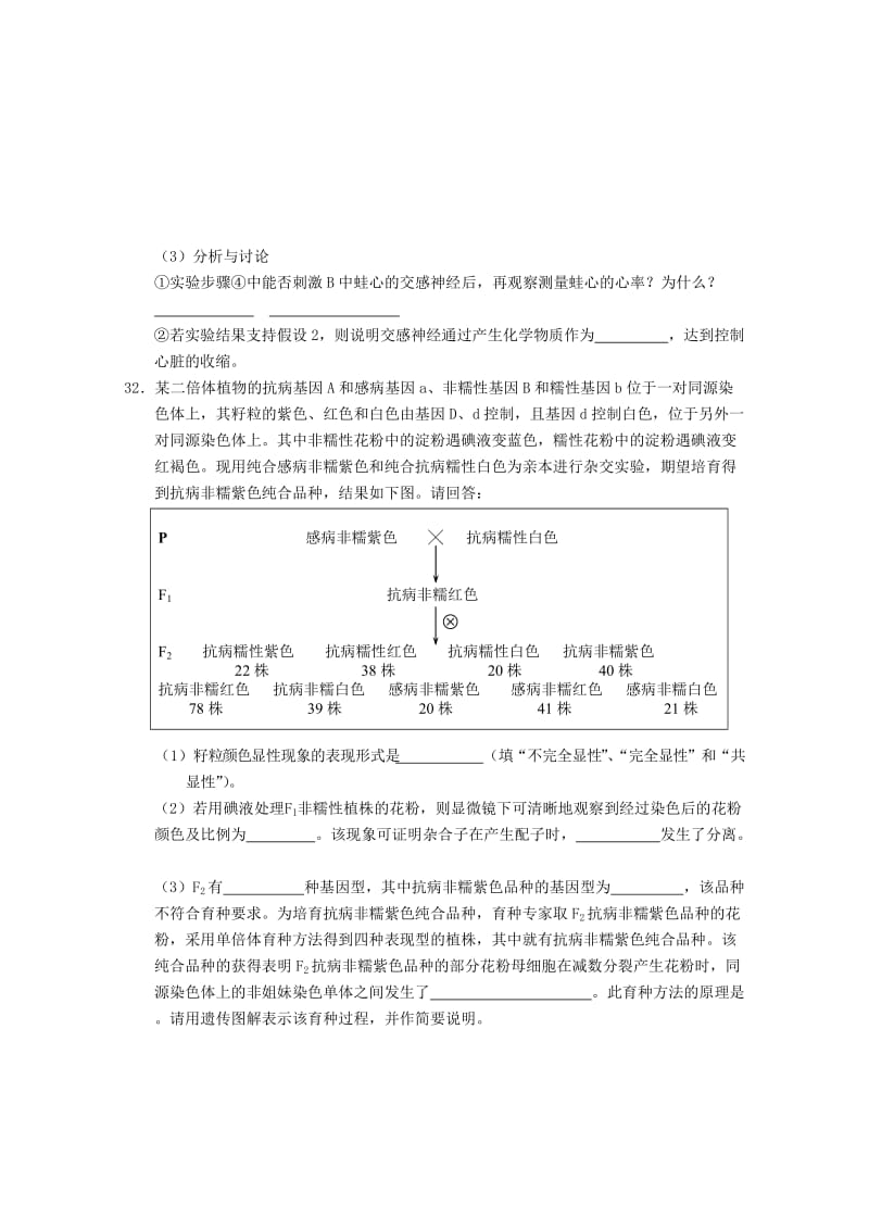 2019-2020年高三生物 综合练习一 浙科版.doc_第3页