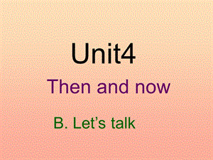 2019春六年級(jí)英語下冊(cè) Unit 4《Then and now》（Part B）課件4 人教PEP版.ppt