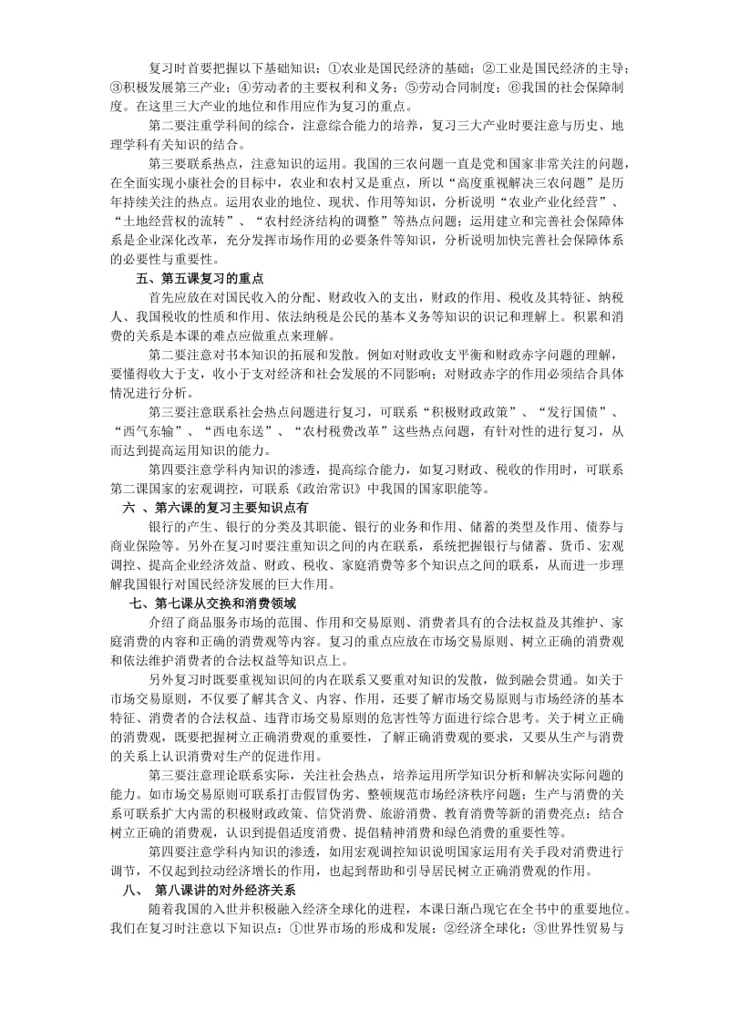 2019-2020年高一政治经济常识复习思考 人教版.doc_第2页