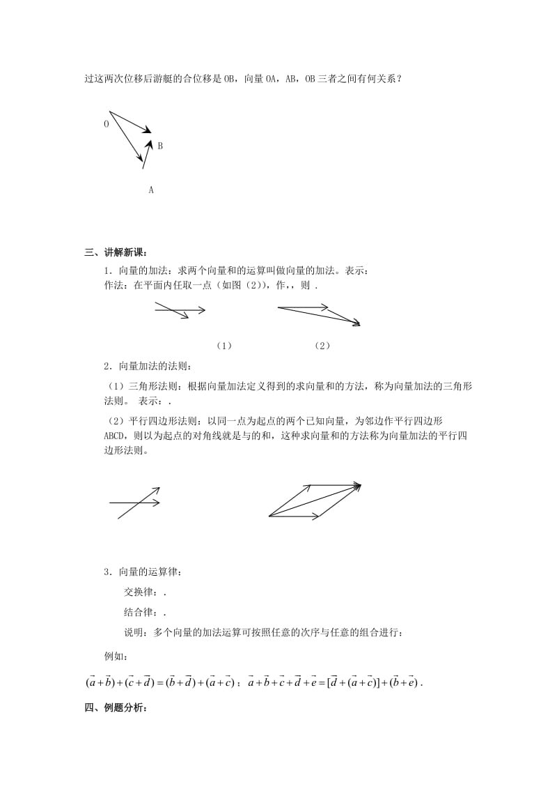 2019-2020年高中数学第二章平面向量第2课时2.2向量的加法教案苏教版必修4.doc_第2页