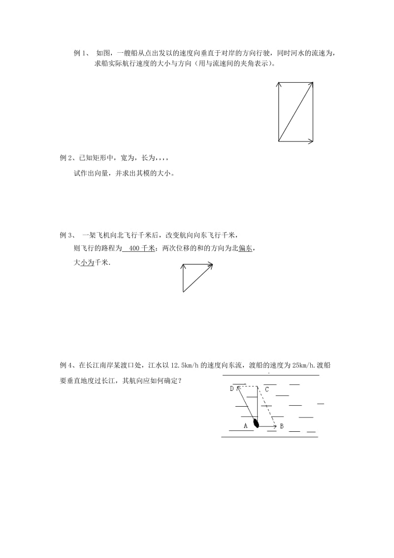 2019-2020年高中数学第二章平面向量第2课时2.2向量的加法教案苏教版必修4.doc_第3页