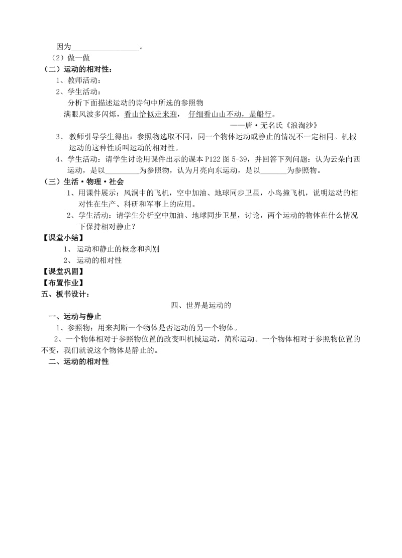 2019-2020年高中物理竞赛《世界是运动的》教学设计.doc_第2页