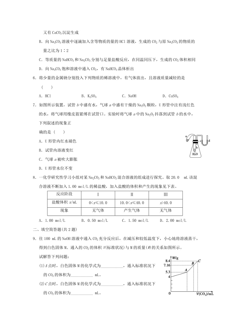 2019-2020年高一化学寒假作业第11天钠及其化合物.doc_第2页