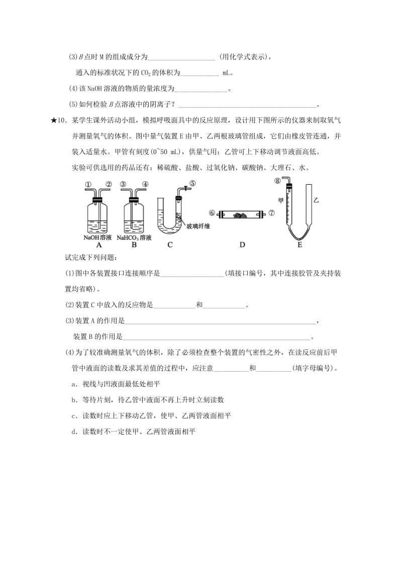 2019-2020年高一化学寒假作业第11天钠及其化合物.doc_第3页