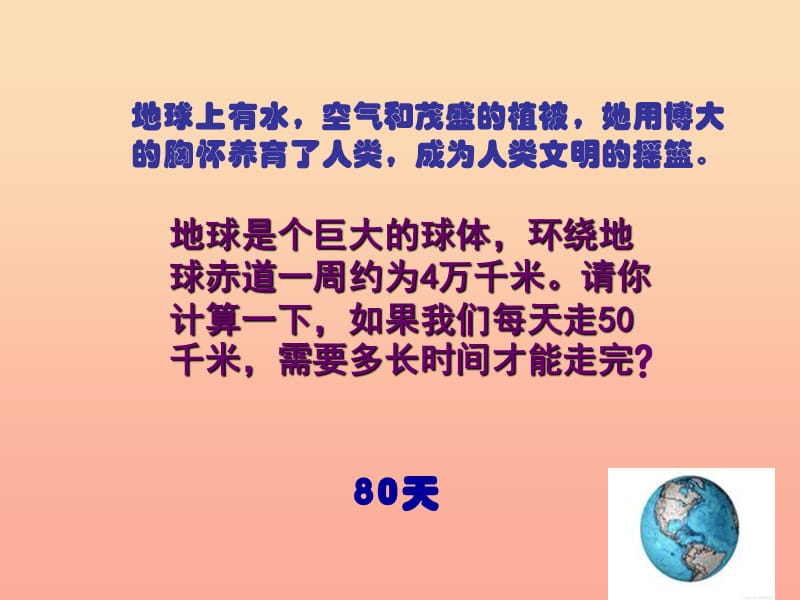 六年级品德与社会上册神奇的地球课件5冀教版.ppt_第2页