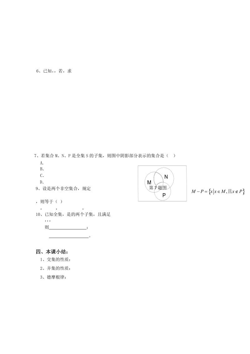 2019-2020年高中数学 《交集、并集》导学案 苏教版必修1.doc_第3页