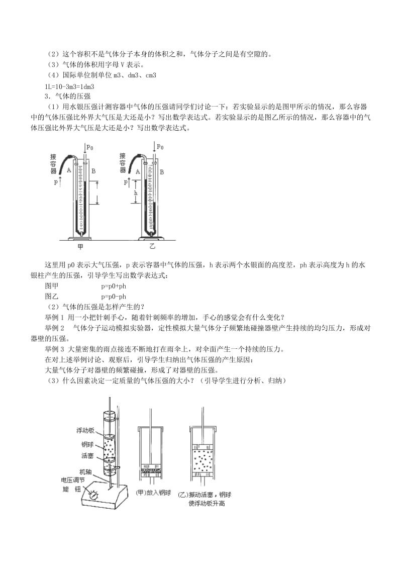 2019-2020年高中物理 《气体 气体的状态和状态参量》教案 沪科版选修3-3.doc_第2页