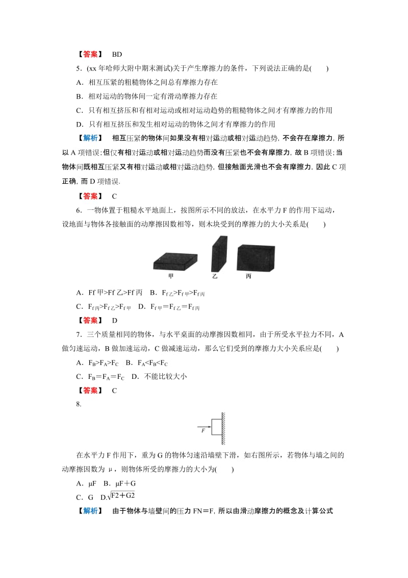 2019-2020年高中物理 第三章 相互作用 第3节 摩擦力 达标检测 新人教版必修1.doc_第2页