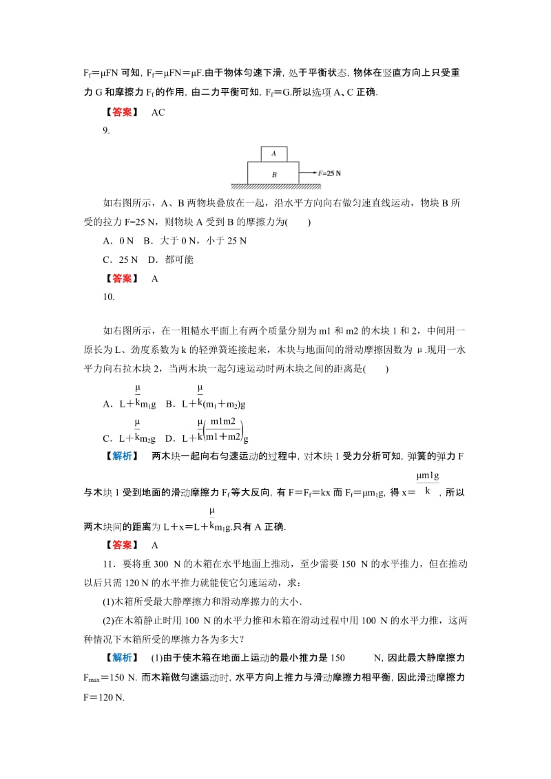 2019-2020年高中物理 第三章 相互作用 第3节 摩擦力 达标检测 新人教版必修1.doc_第3页