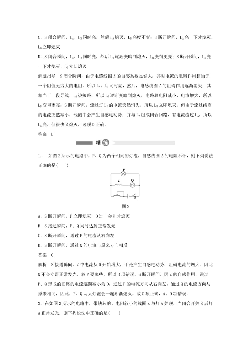 2019-2020年高中物理 模块要点回眸 第13点 自感现象的分析技巧 教科版选修3-2.doc_第2页