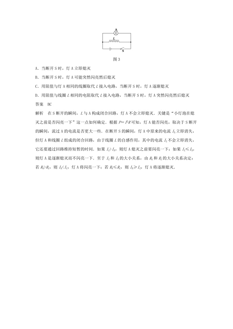 2019-2020年高中物理 模块要点回眸 第13点 自感现象的分析技巧 教科版选修3-2.doc_第3页