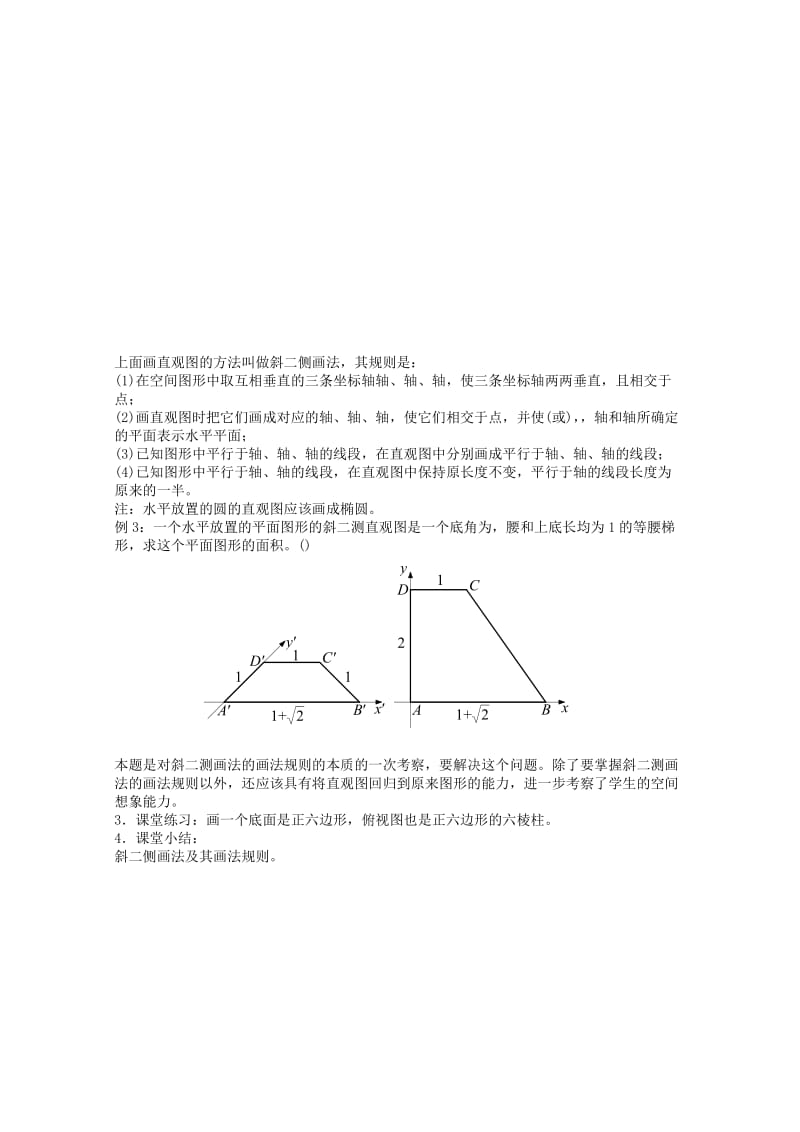 2019-2020年高中数学1.1.4直观图画法教案北师大版必修2.doc_第2页